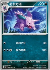 ニドリーノ